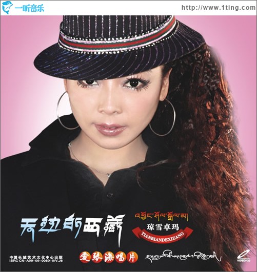 天边的西藏