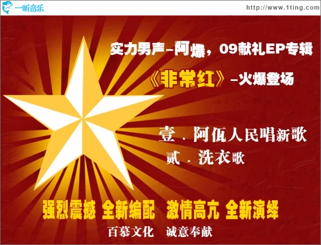 非常红