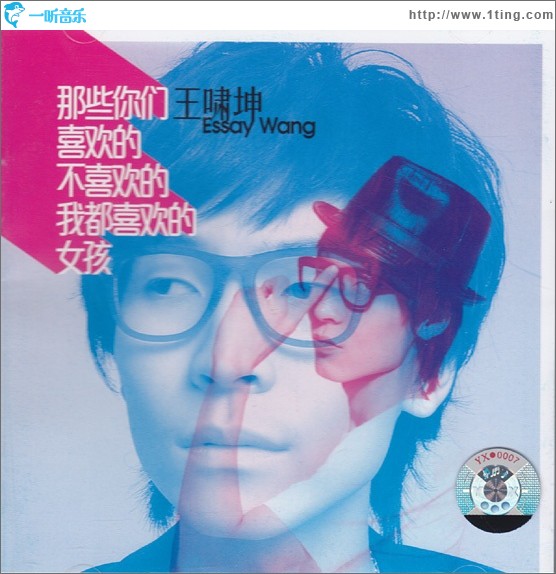 那些你们喜欢的不喜欢的我都喜欢的女孩