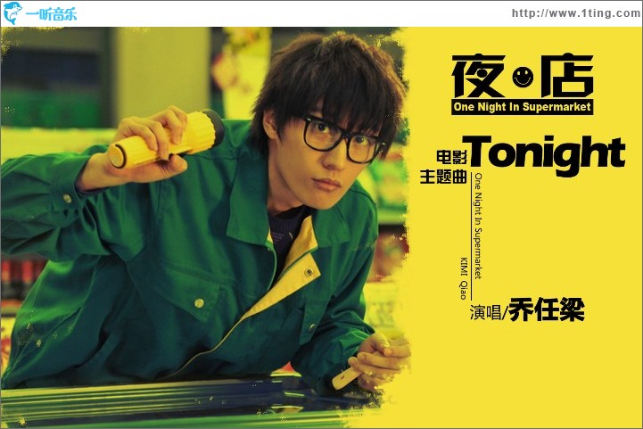 Tonight (单曲)