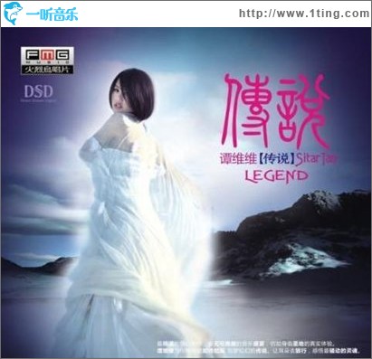 传说
