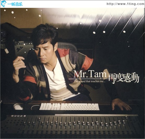Mr.Tam 再度感动
