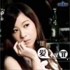 爱不是罪 (单曲)