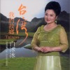 白冰冰 台湾 我的故乡 试听