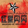 大陆群星 李宇春 - 少年中国 试听