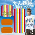 たんぽぽ/海賊船/其の拳详情