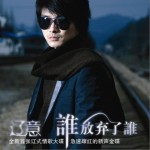 谁放弃了谁详情