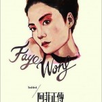 阿菲正传