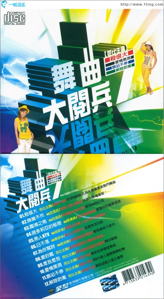 舞曲大阅兵 7