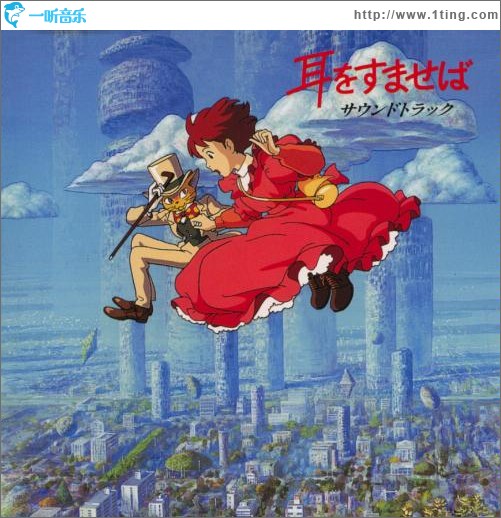 侧耳倾听 耳をすませば