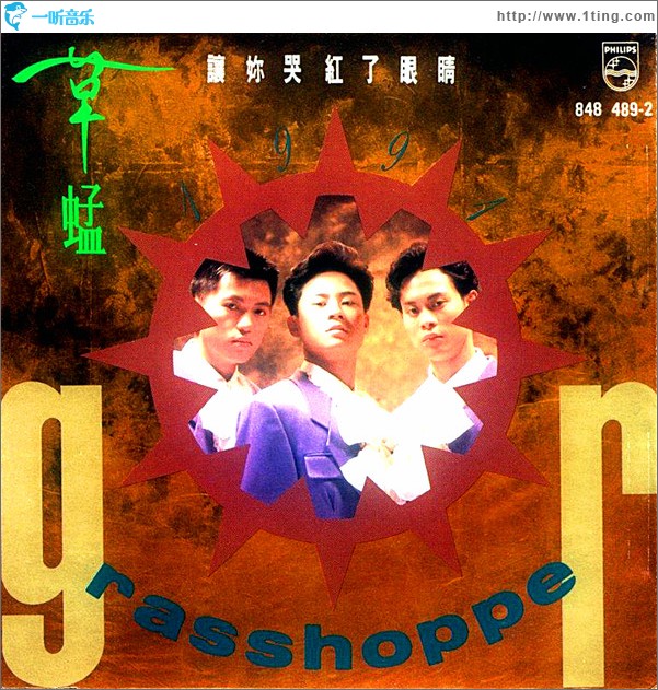 让你哭红了眼睛