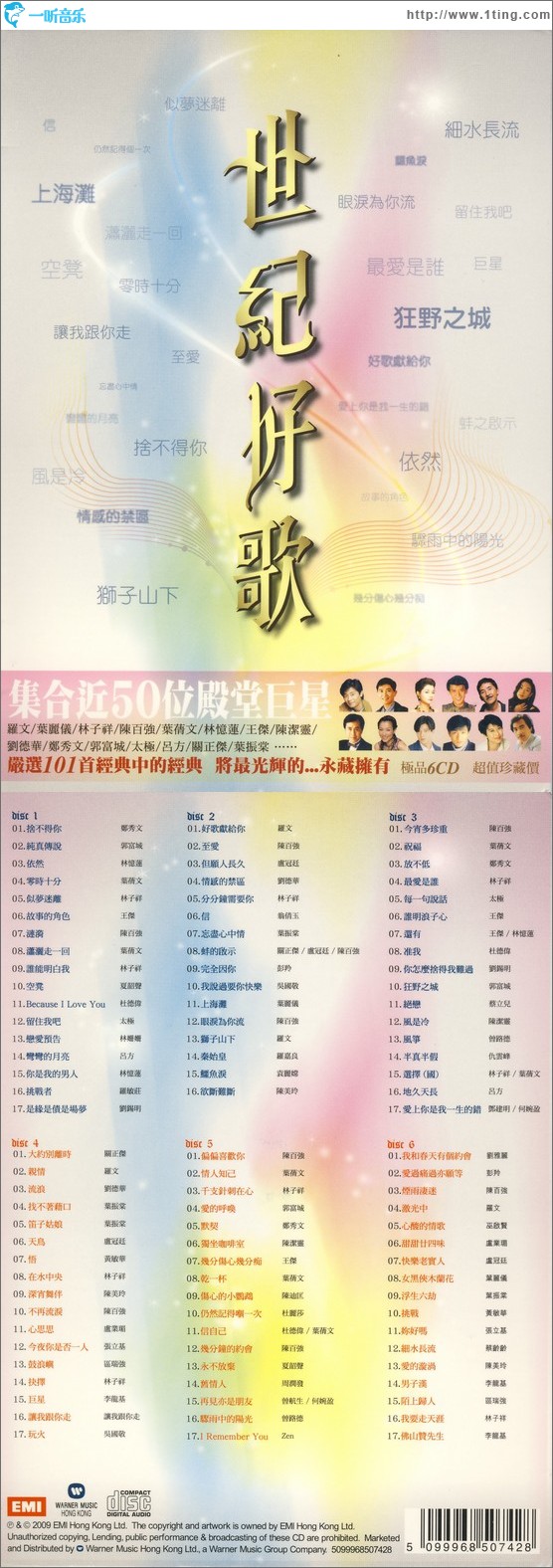 世纪好歌