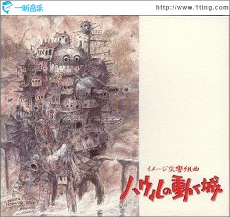 哈尔的移动城堡 交响乐
