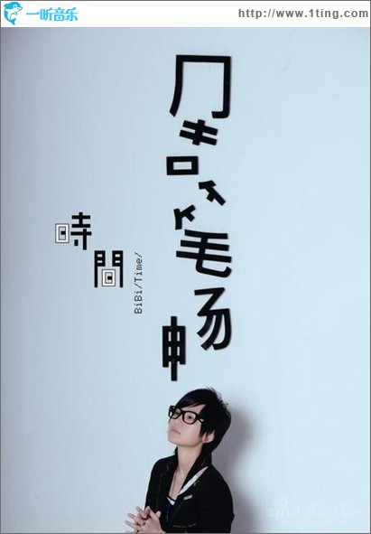 时间
