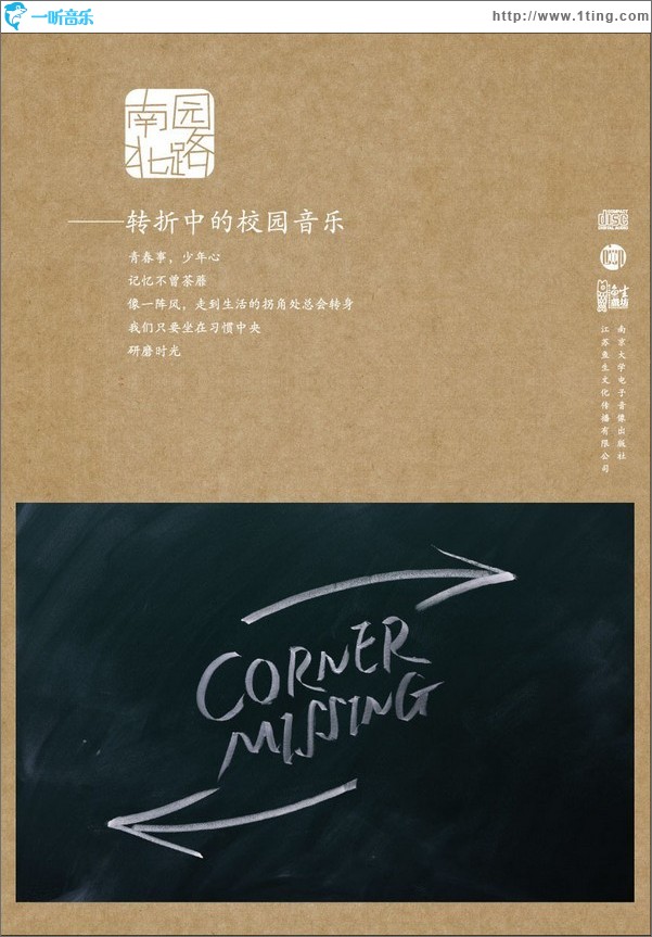 南园北路