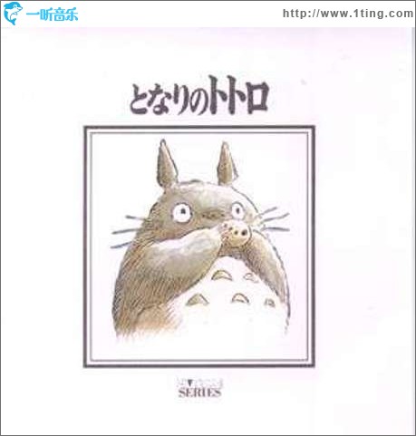 龙猫 电子乐