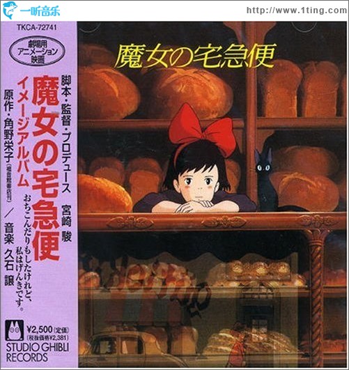 魔女宅急便 印象集