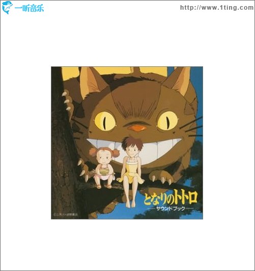 龙猫 音乐集