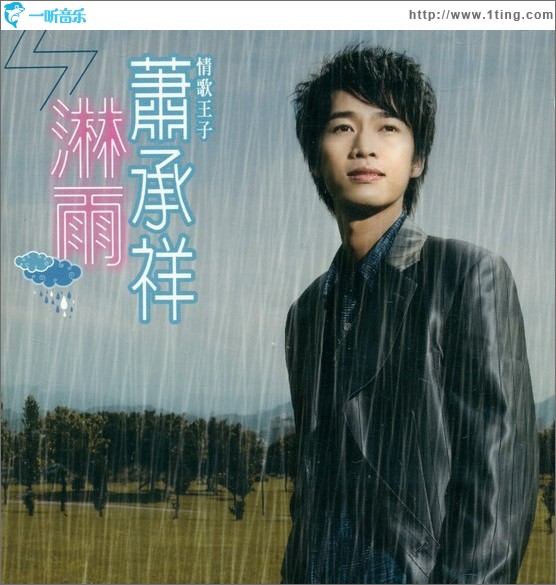 淋雨