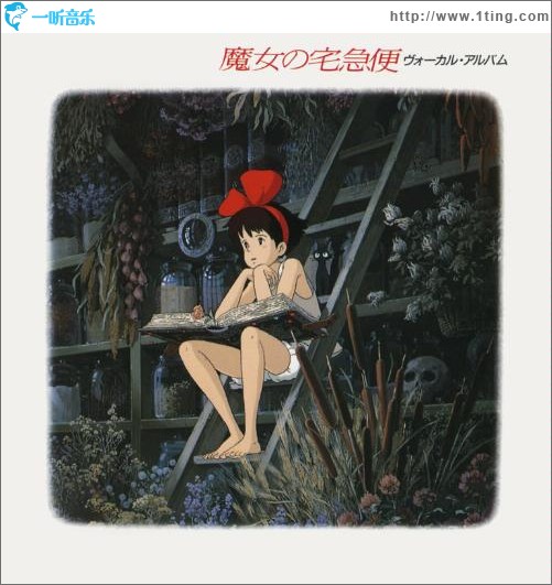 魔女宅急便 Vocal集