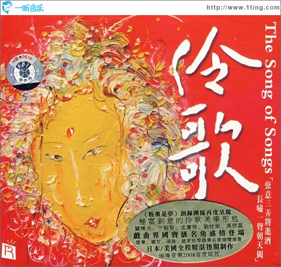 伶歌