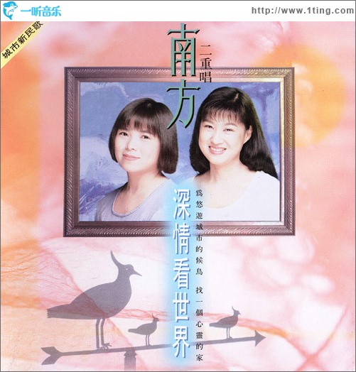 城市新民歌4-深情看世界