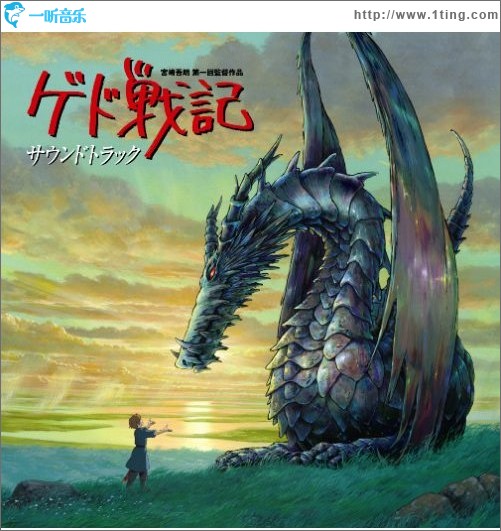 地海传说