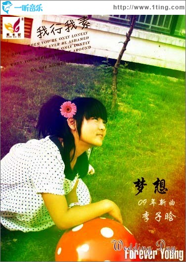梦想 (单曲)
