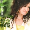 张蓉蓉 思念无药医 试听