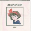 宫崎骏 かあさんのホウキ 试听