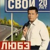 Свои