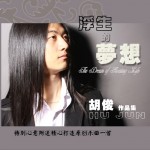 浮生的梦想详情