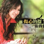 伤心的探戈