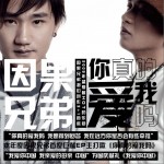 你真的爱我吗