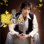 秋夜的风 (单曲)详情