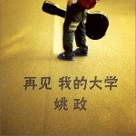 再见我的大学 (单曲)详情