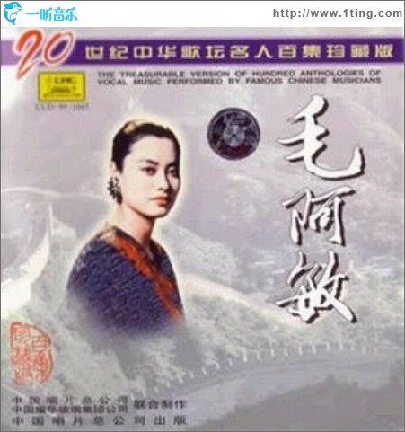 二十世纪中华歌坛名人百集珍藏版 毛阿敏