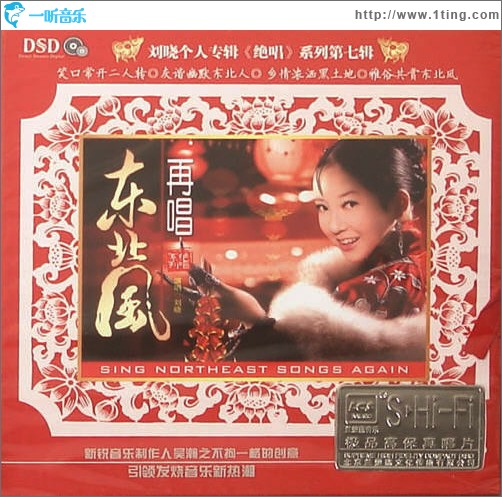 再唱东北风