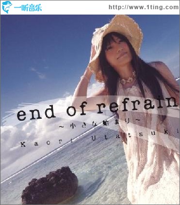 end of refrain ～小さな始まり～