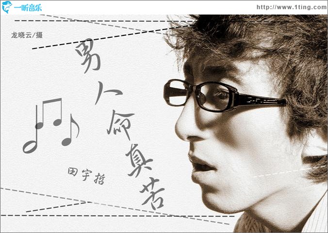 男人命真苦 (单曲)