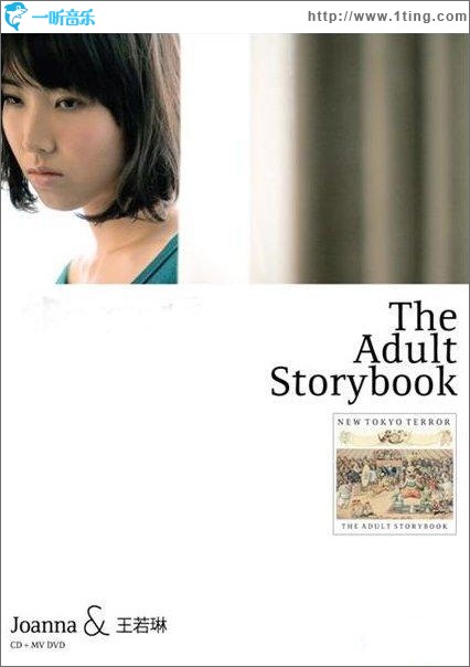 Joanna & 王若琳 The Adult Storybook