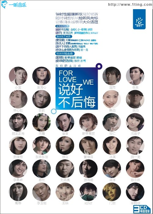 For love，We说好不后悔