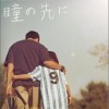Orange Range 瞳の先に 试听
