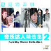 合辑 秘密游戏 - 王于轲然 试听