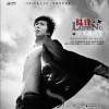 陆锋 还要让我等多久 试听