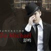 舒鸣 To Michael 试听