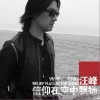 汪峰 春天里 试听