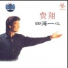 费翔 The Last Waltz 试听