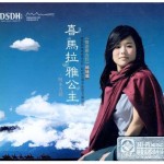 喜马拉雅公主