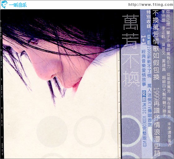 不换